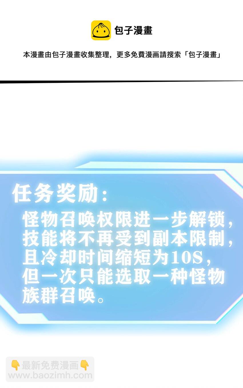 魔王作弊系統 - 16 挑戰墮落使徒！(2/2) - 1