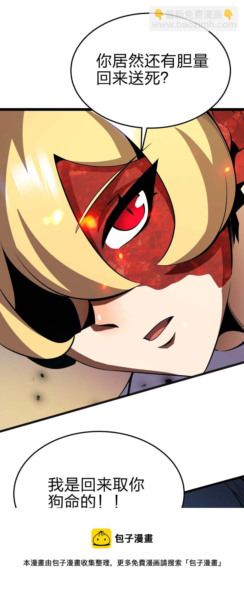 魔王作弊系統 - 16 挑戰墮落使徒！(2/2) - 4