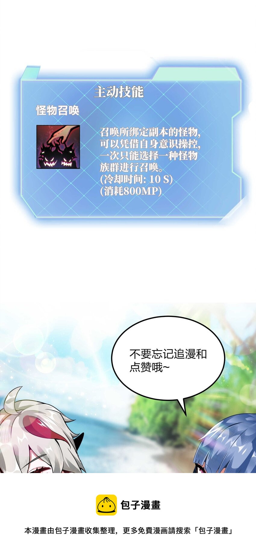 魔王作弊系統 - 16 挑戰墮落使徒！(2/2) - 3