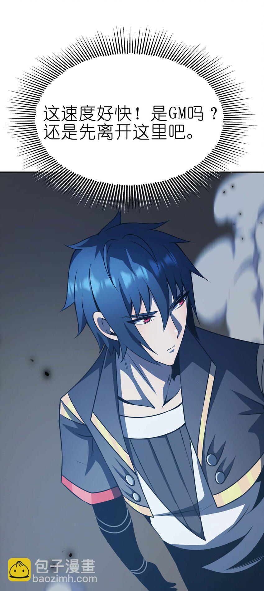 魔王作弊系統 - 18 再次解鎖新技能(1/2) - 8