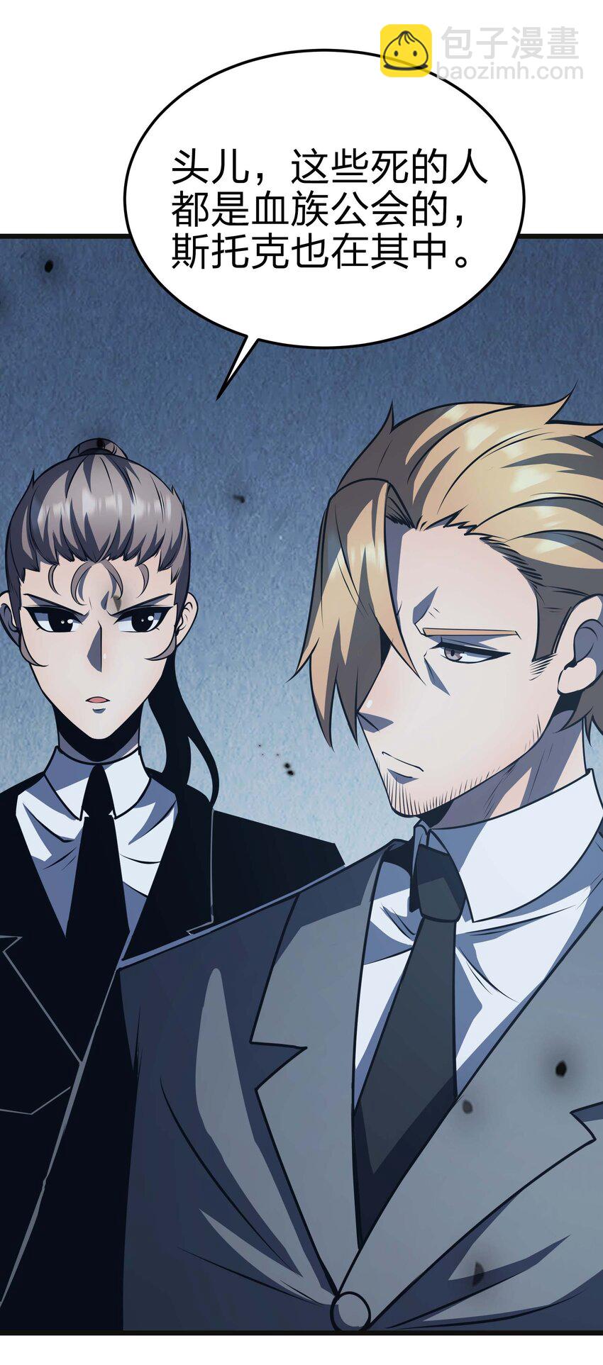 魔王作弊系統 - 18 再次解鎖新技能(1/2) - 4