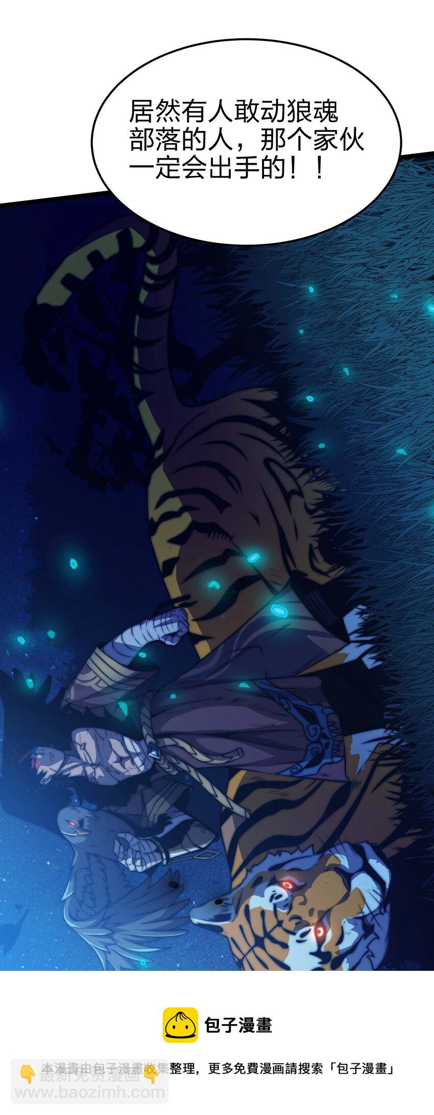 魔王作弊系統 - 18 再次解鎖新技能(1/2) - 1