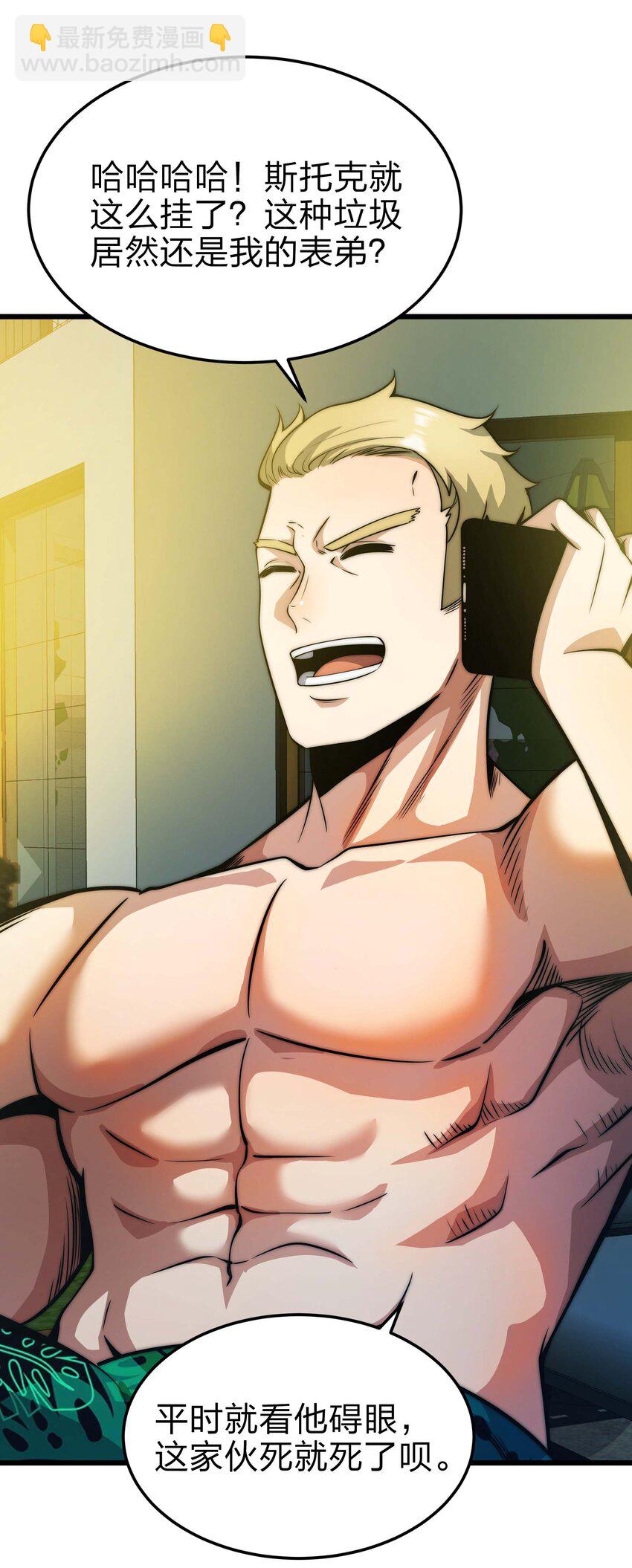 魔王作弊系統 - 18 再次解鎖新技能(1/2) - 7