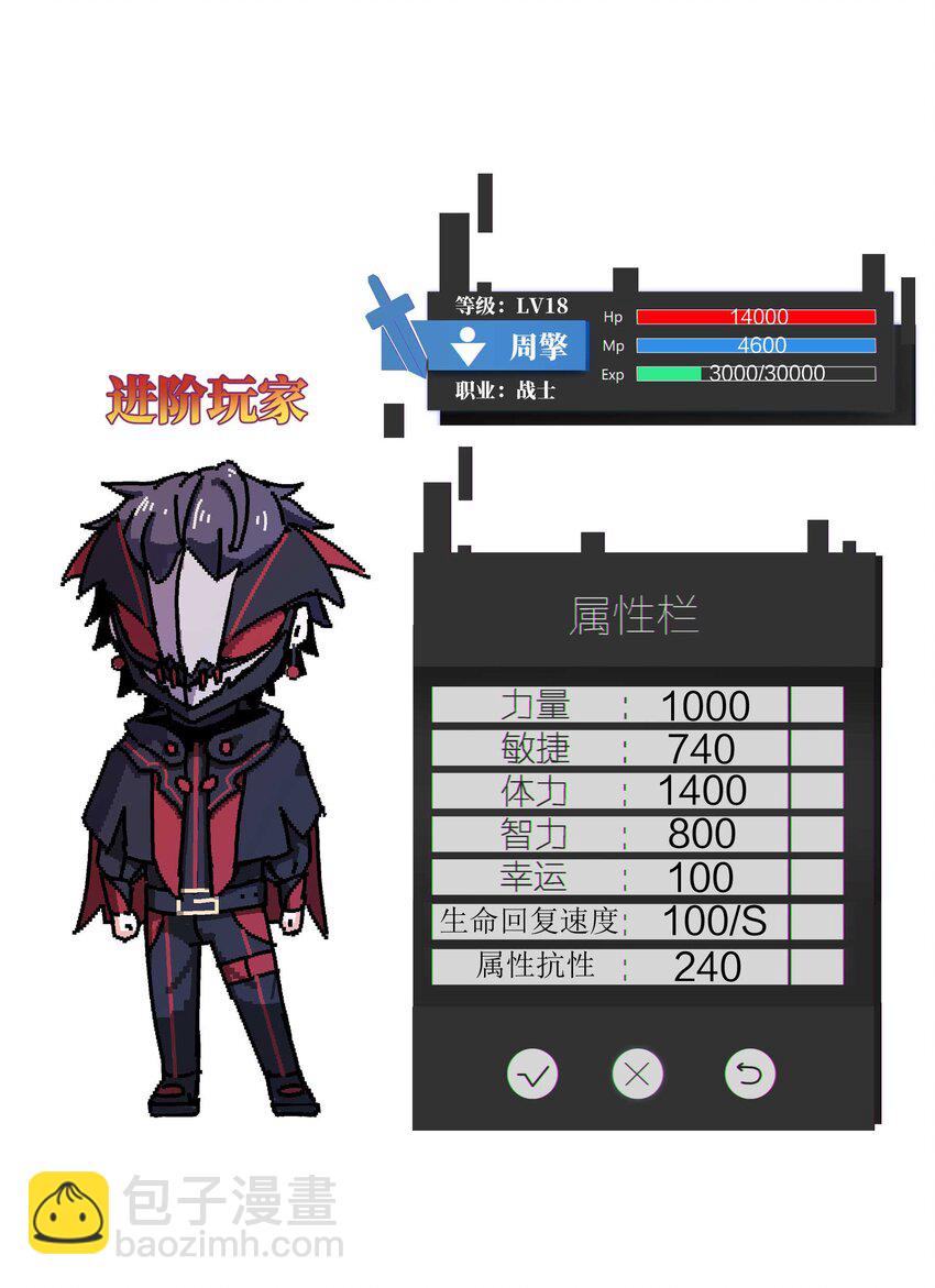 魔王作弊系統 - 18 再次解鎖新技能(2/2) - 1