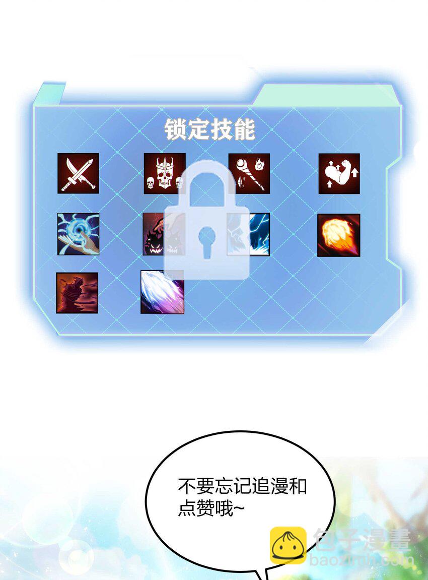 魔王作弊系統 - 20 轉職副本---死靈騎士(2/2) - 2