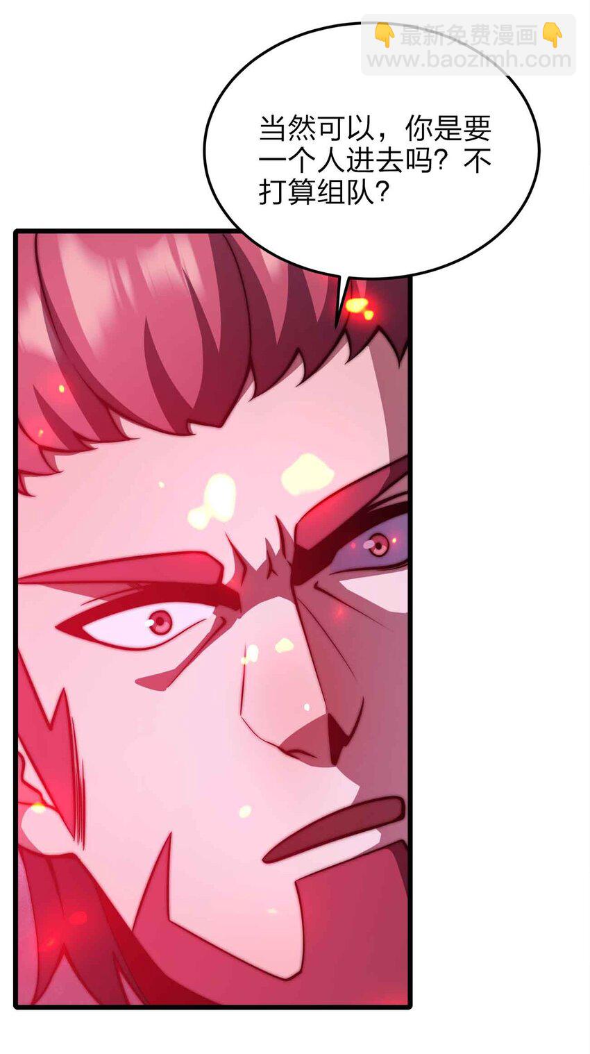 魔王作弊系統 - 22 你們是累贅(2/2) - 2