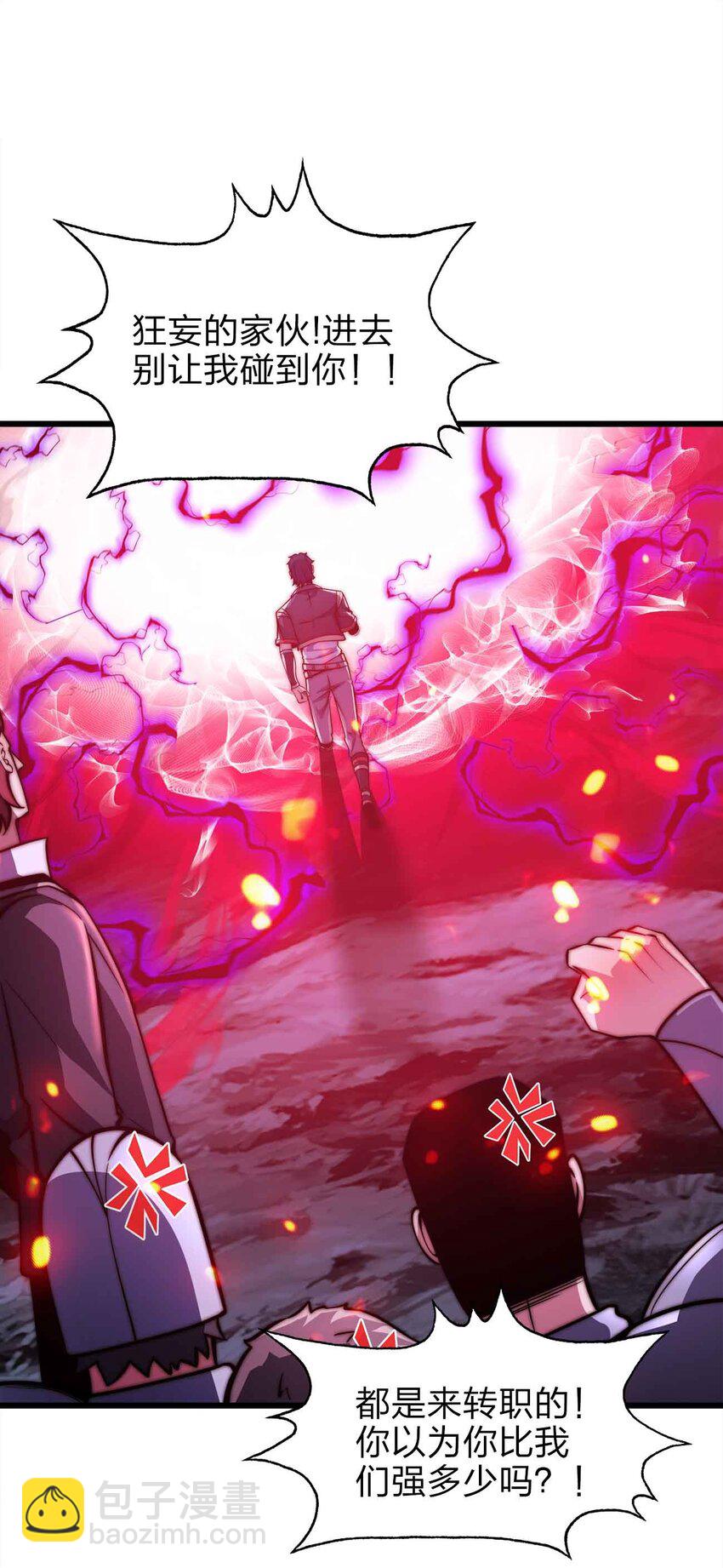 魔王作弊系統 - 22 你們是累贅(2/2) - 4