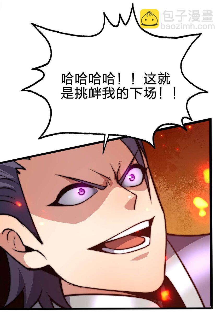 魔王作弊系統 - 24 你是小丑嗎？(1/2) - 3