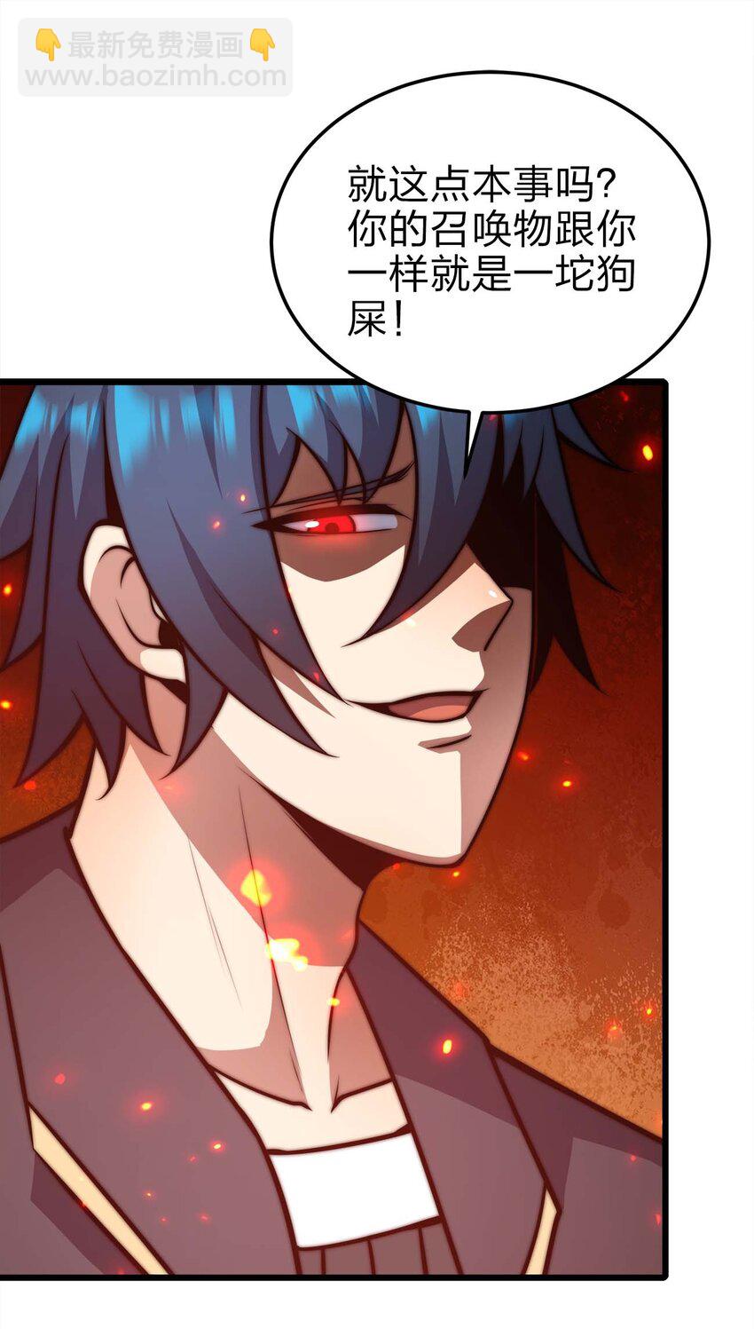 魔王作弊系統 - 24 你是小丑嗎？(1/2) - 7