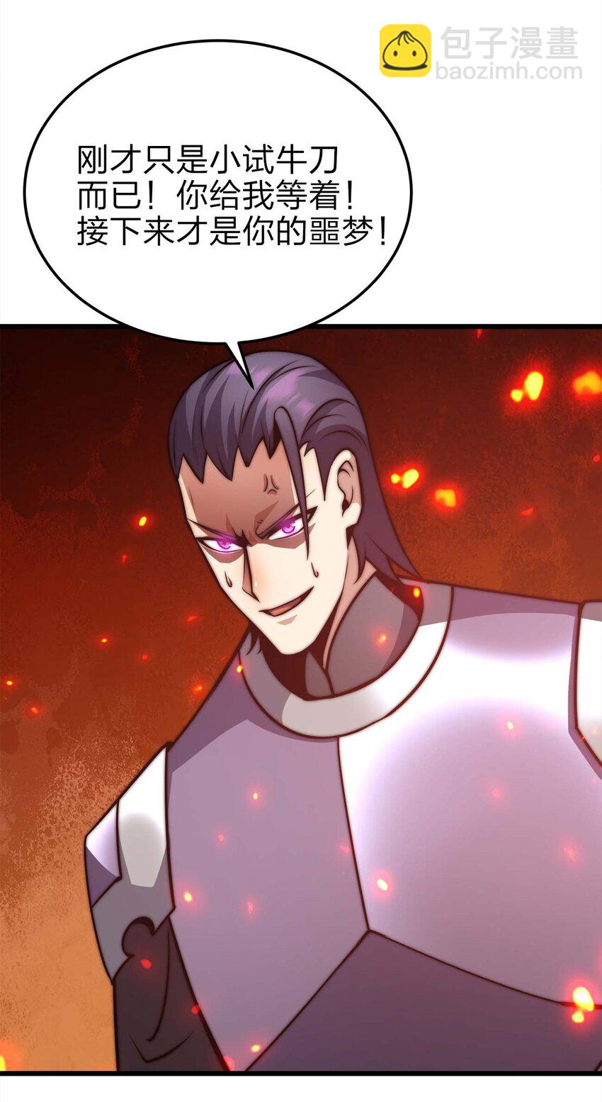 魔王作弊系統 - 24 你是小丑嗎？(1/2) - 8