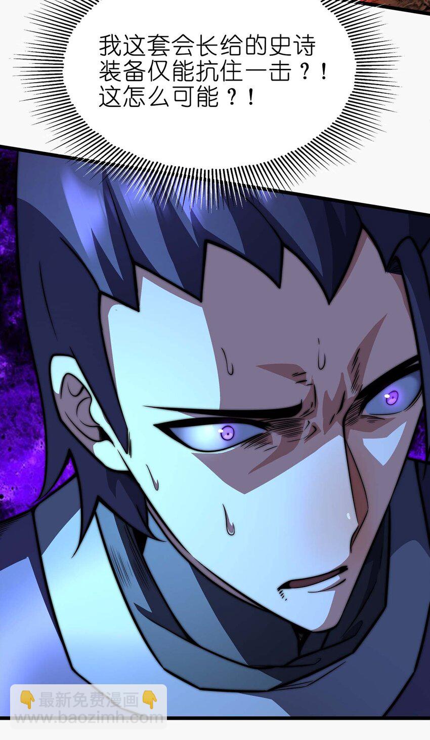 魔王作弊系統 - 24 你是小丑嗎？(1/2) - 6