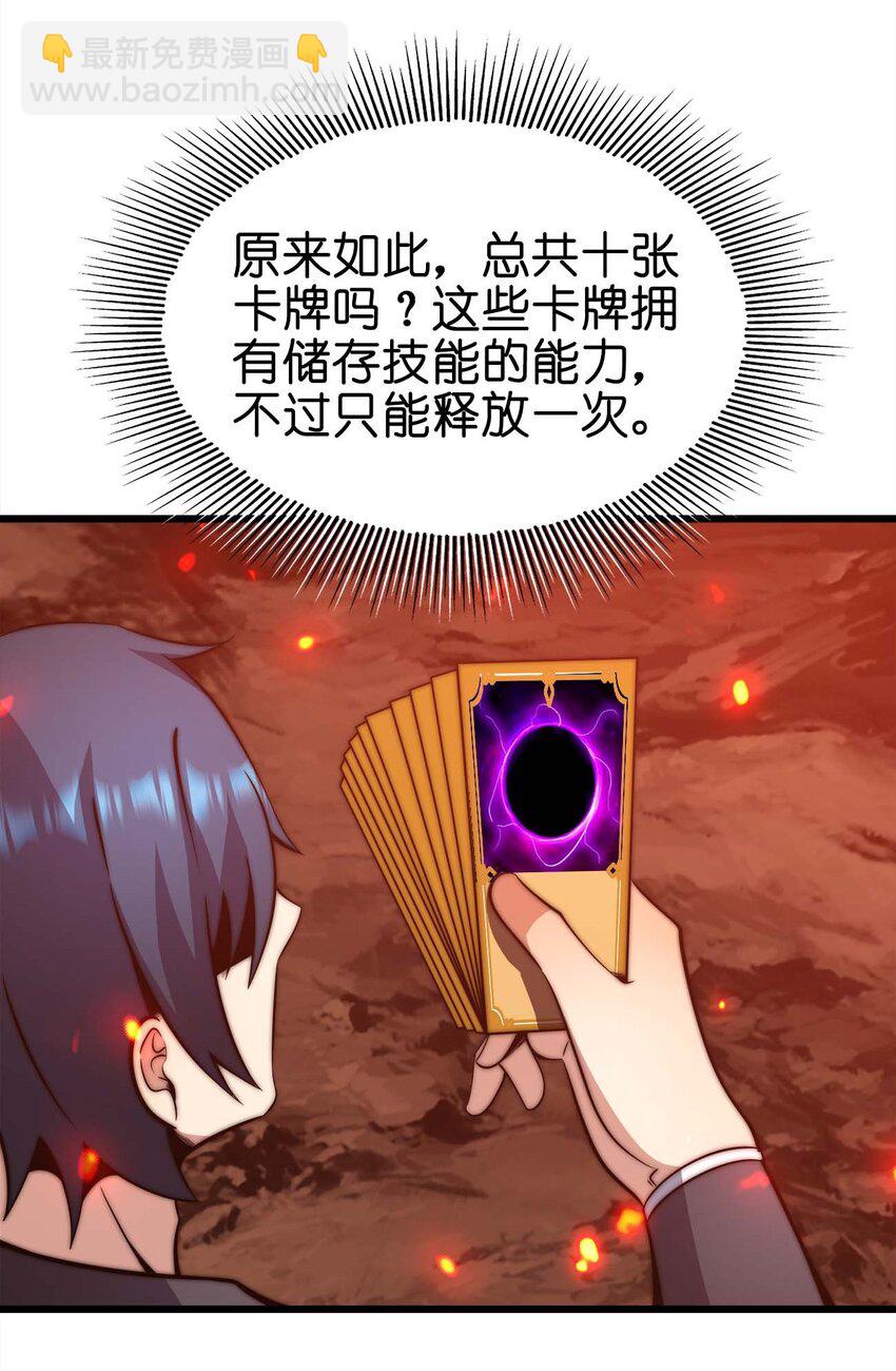 魔王作弊系統 - 24 你是小丑嗎？(2/2) - 3