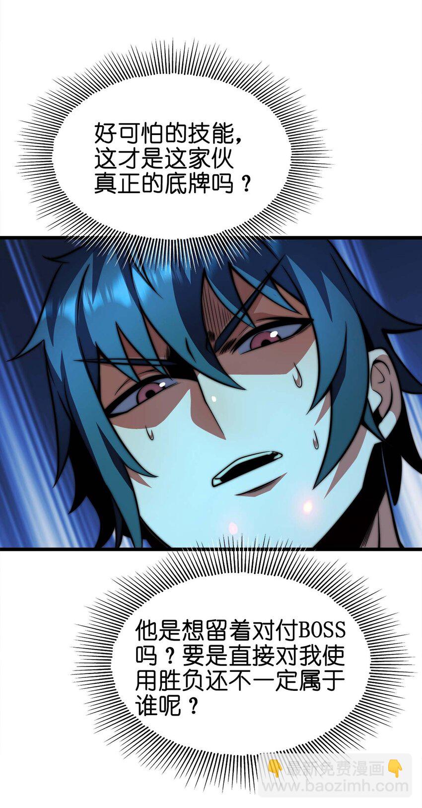 魔王作弊系統 - 24 你是小丑嗎？(2/2) - 1