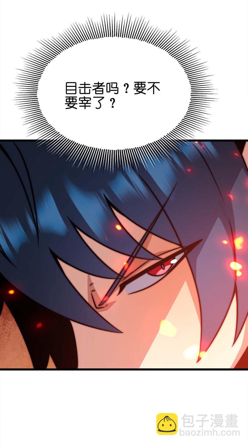 魔王作弊系統 - 24 你是小丑嗎？(2/2) - 4