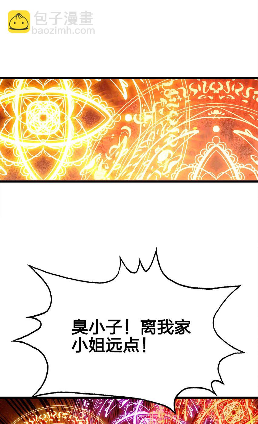 魔王作弊系統 - 24 你是小丑嗎？(2/2) - 1