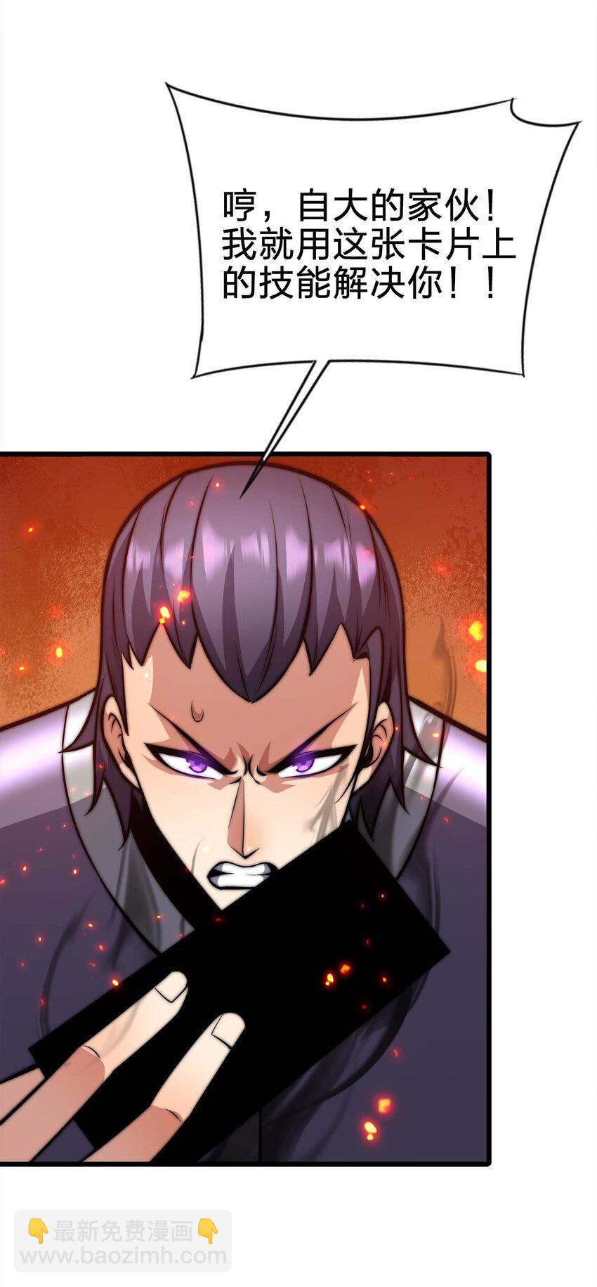 魔王作弊系統 - 24 你是小丑嗎？(1/2) - 6