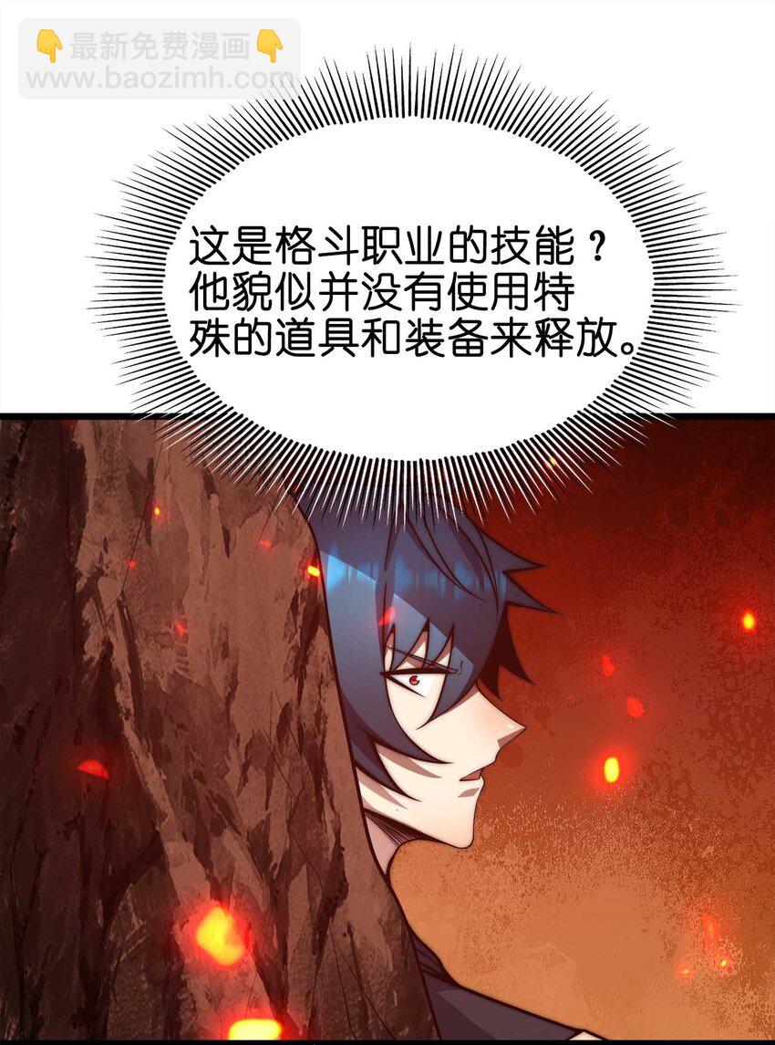 魔王作弊系統 - 26 生命的終結 - 2