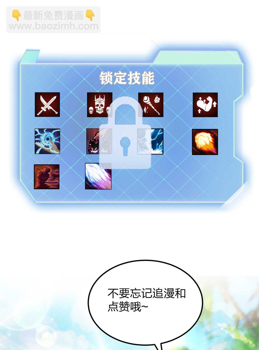 魔王作弊系統 - 26 生命的終結 - 8