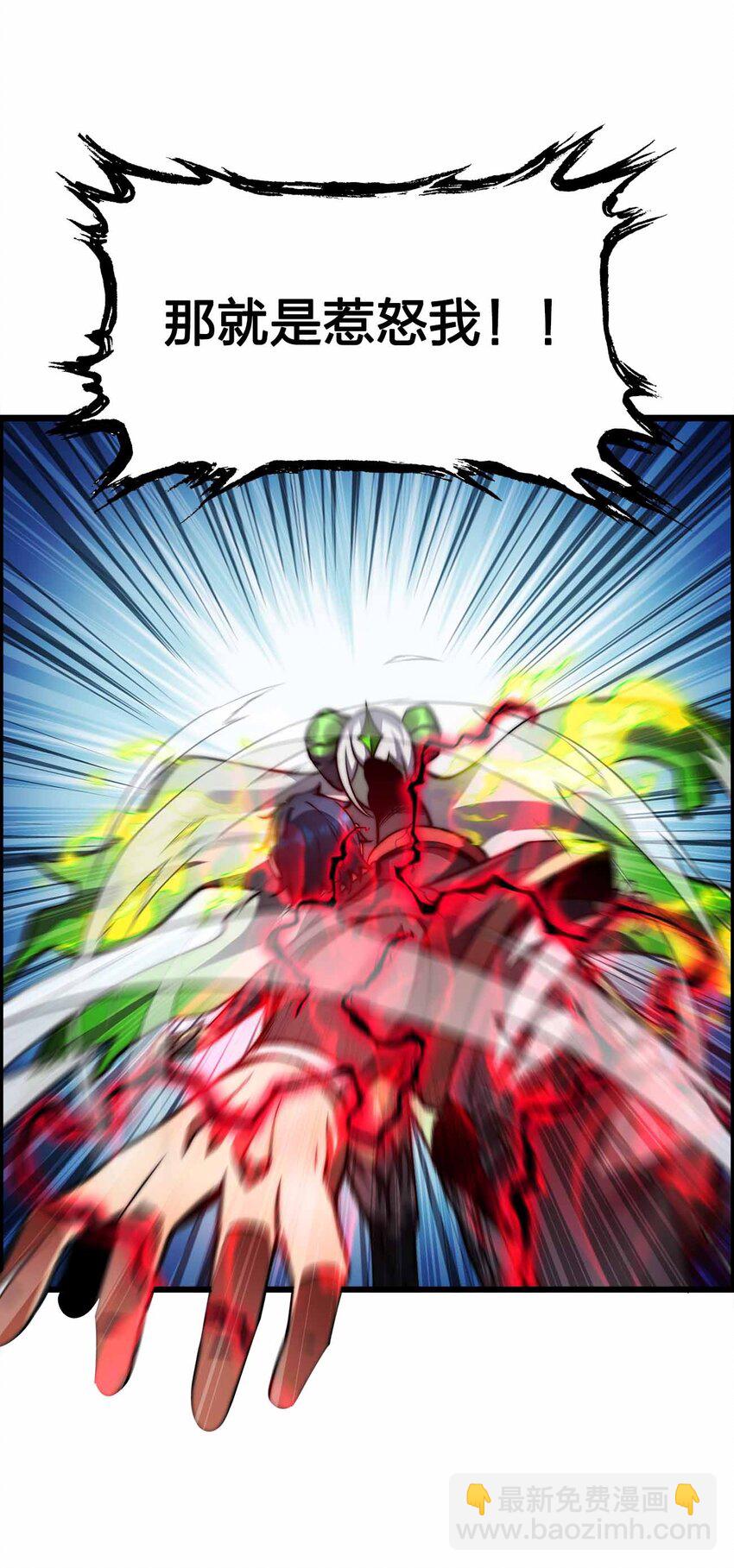 魔王作弊系統 - 28 絲血反殺 - 3