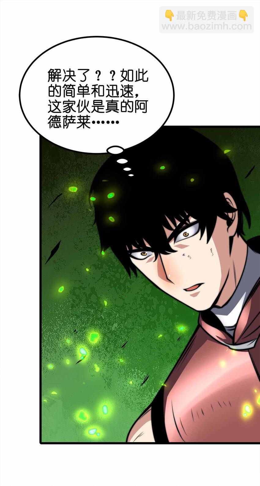 魔王作弊系統 - 28 絲血反殺 - 3