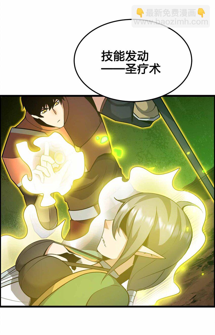 魔王作弊系統 - 28 絲血反殺 - 8