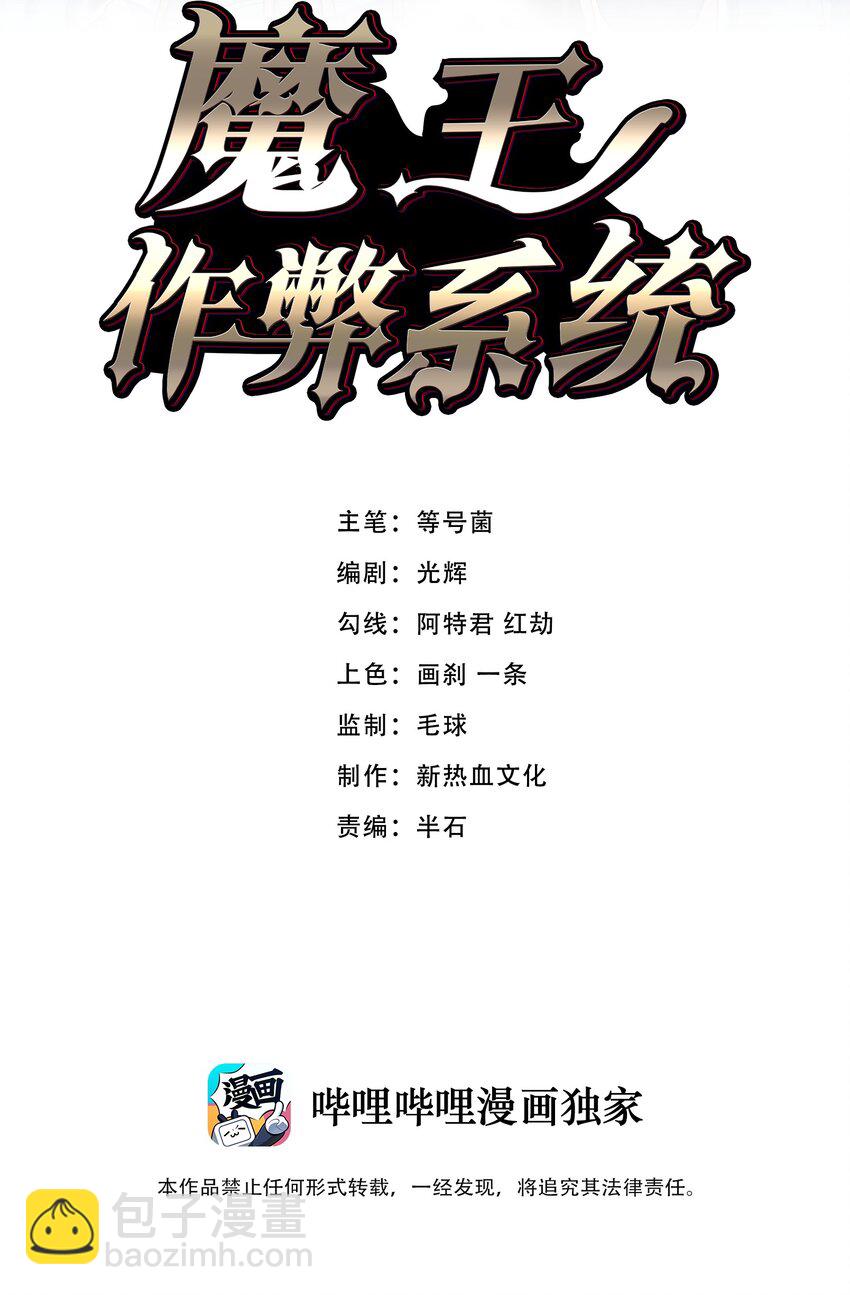 魔王作弊系統 - 30 終極技能-隕落星辰 - 2