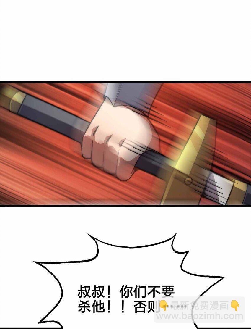 魔王作弊系統 - 30 終極技能-隕落星辰 - 3