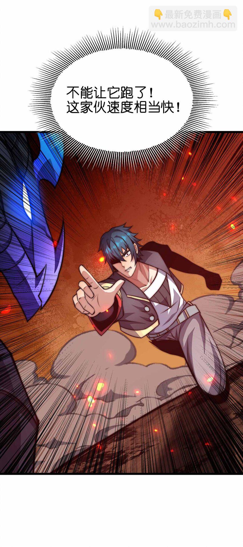 魔王作弊系統 - 30 終極技能-隕落星辰 - 3