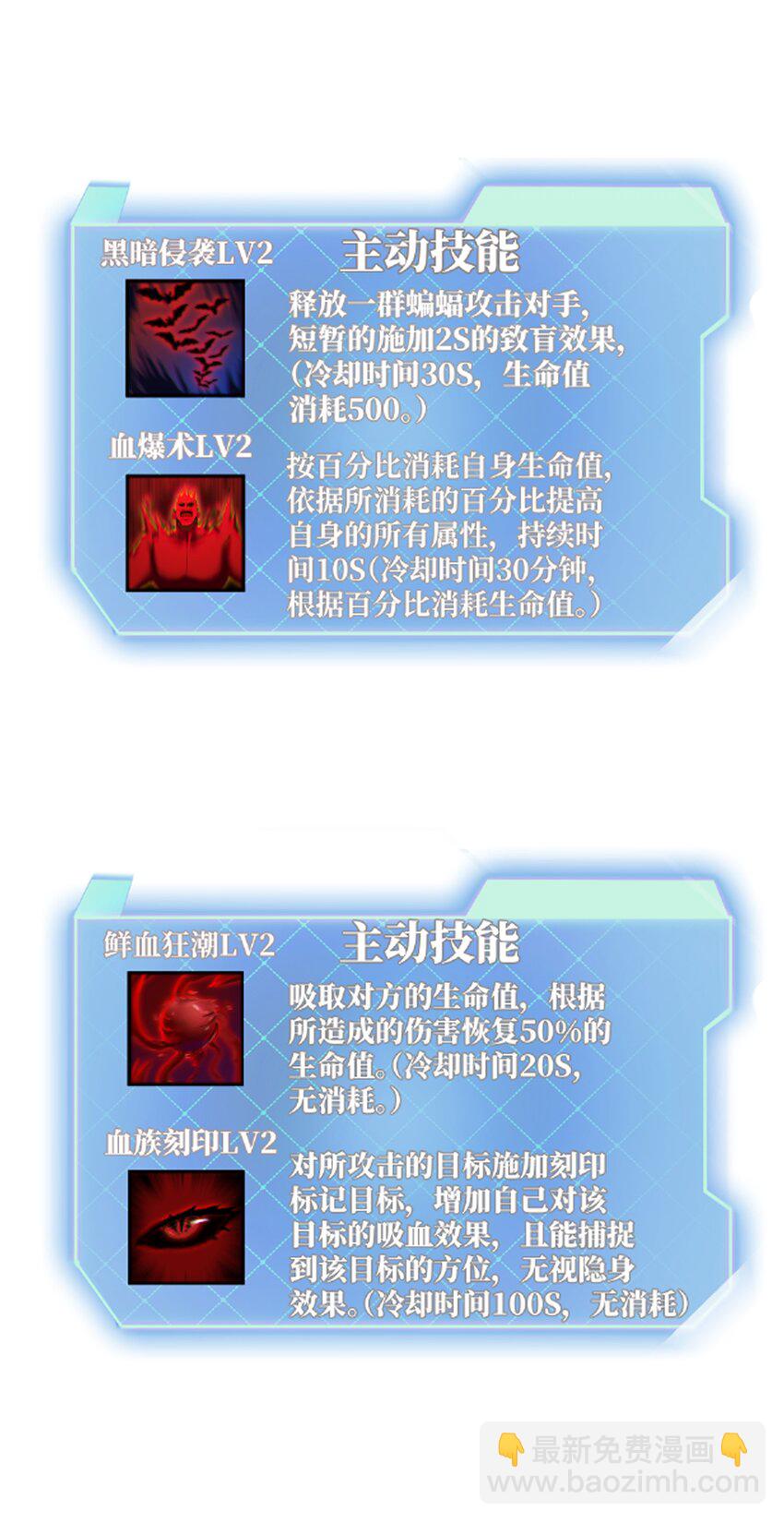 魔王作弊系統 - 30 終極技能-隕落星辰 - 2