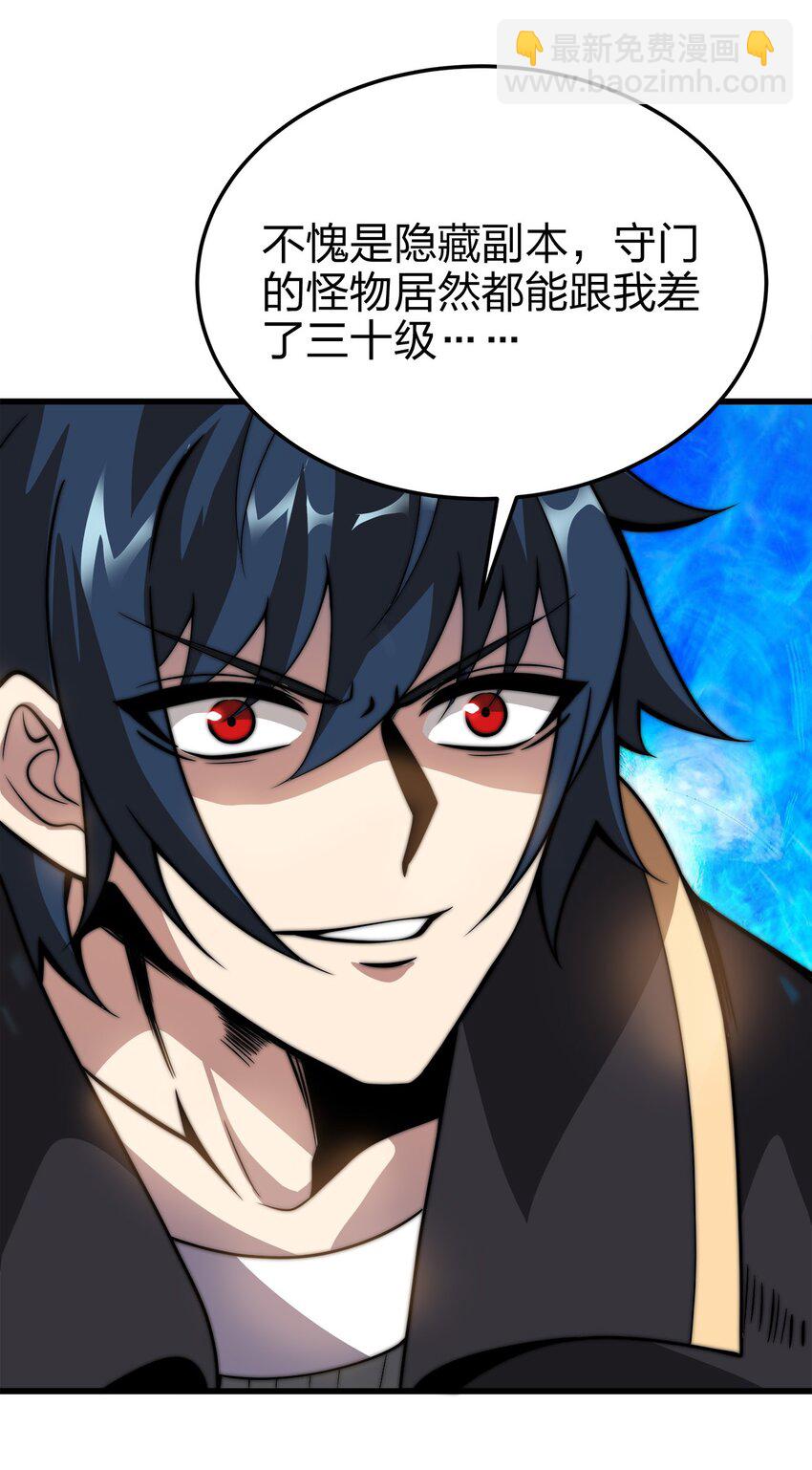 魔王作弊系統 - 04 不死族(1/2) - 8