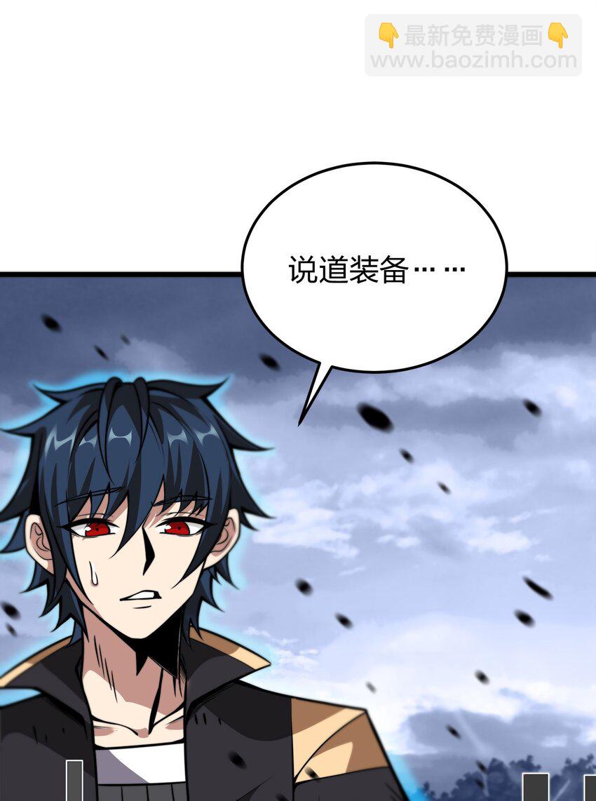 魔王作弊系統 - 04 不死族(1/2) - 3