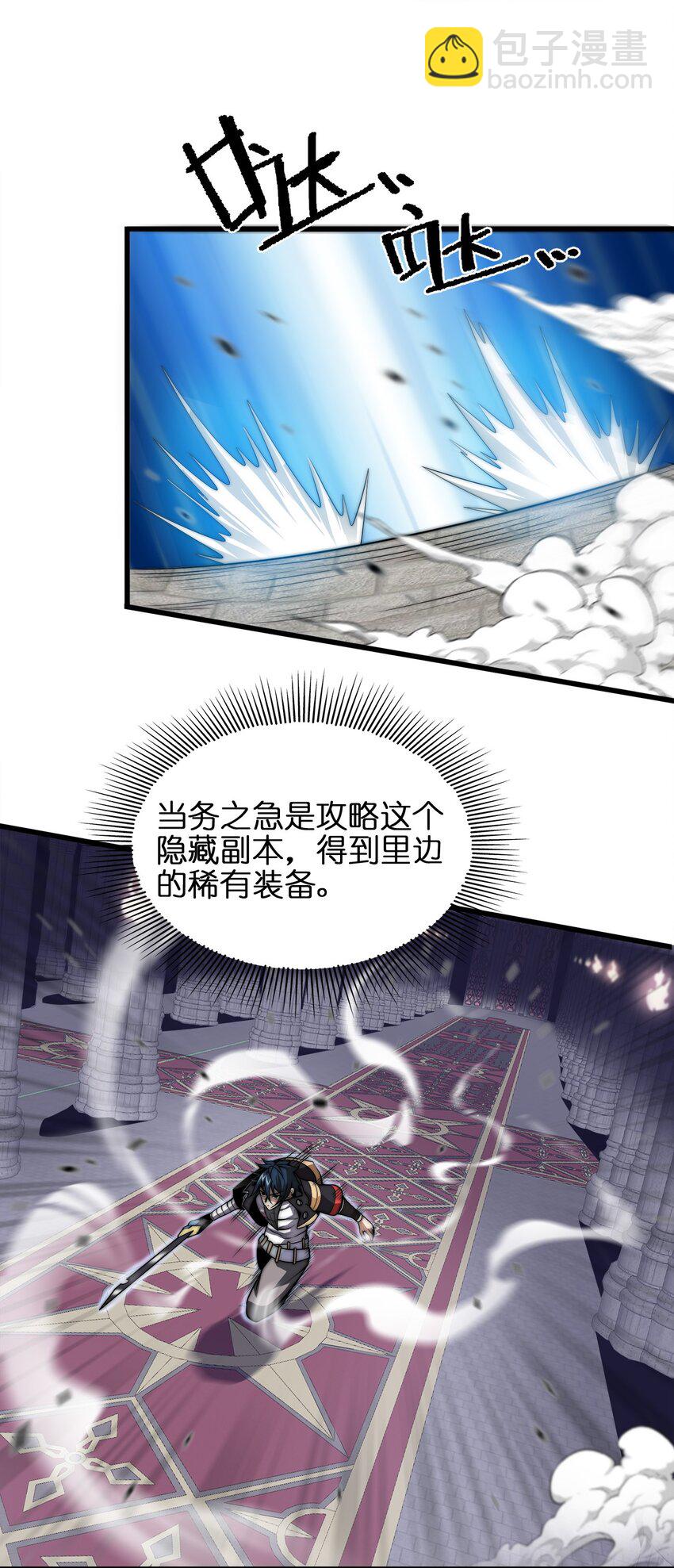 魔王作弊系統 - 04 不死族(1/2) - 7