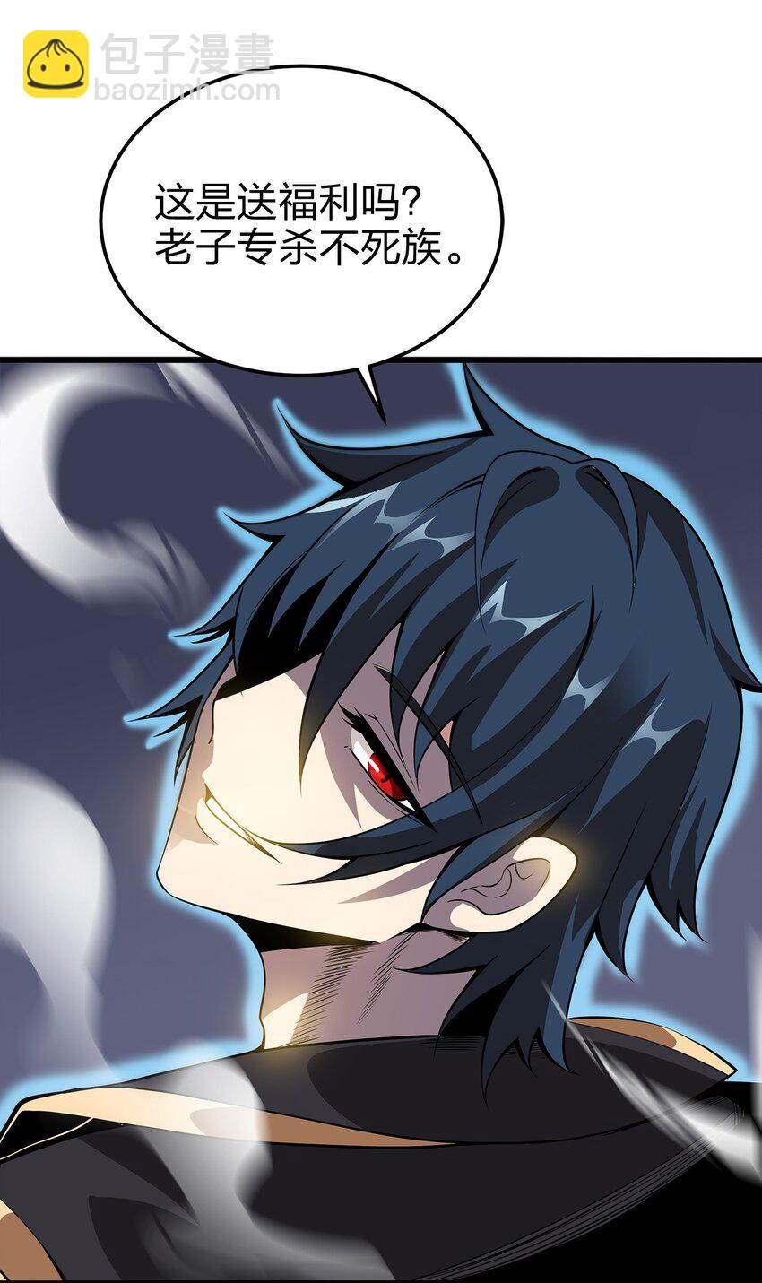 魔王作弊系統 - 04 不死族(1/2) - 7