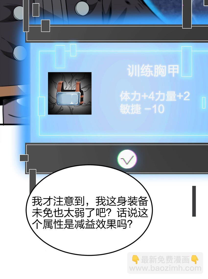 魔王作弊系統 - 04 不死族(1/2) - 4