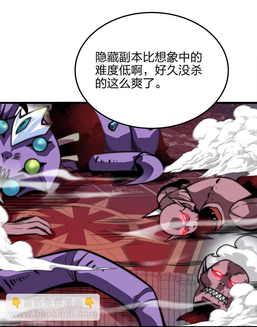 魔王作弊系統 - 04 不死族(1/2) - 1