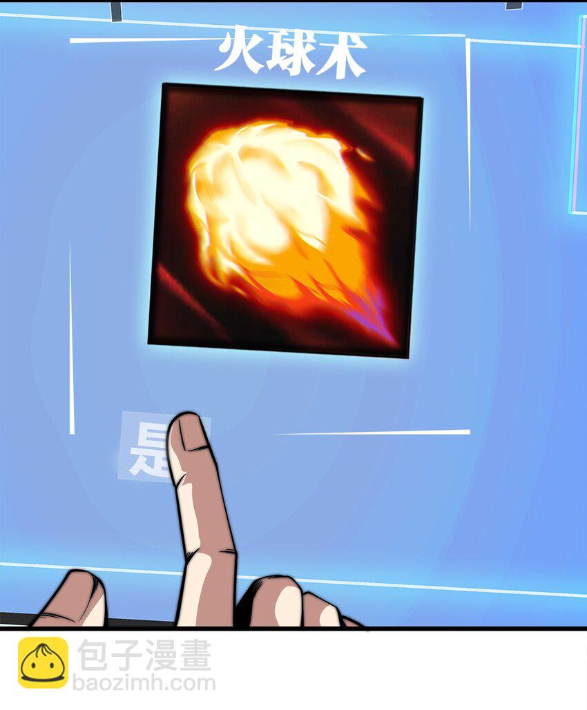 魔王作弊系統 - 04 不死族(2/2) - 5