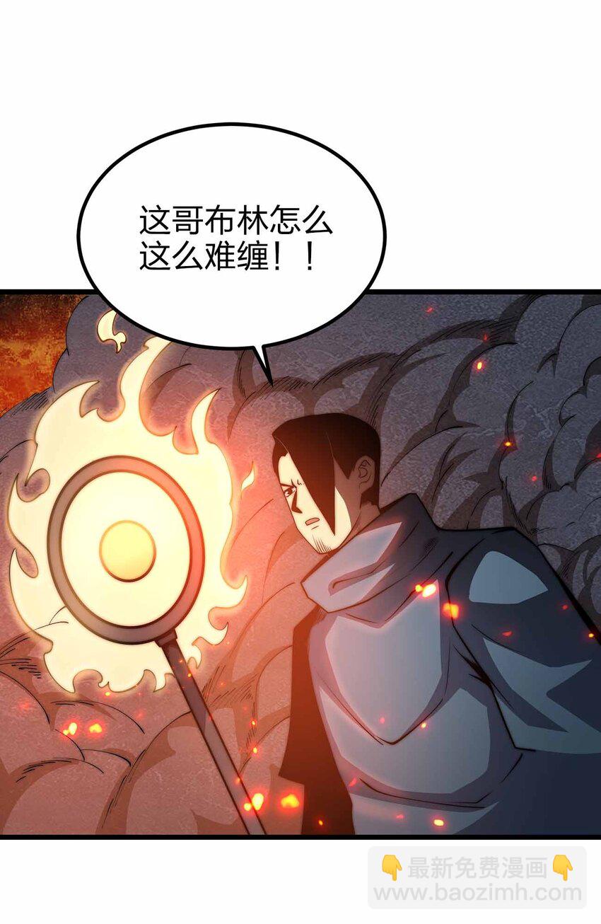 魔王作弊系統 - 36 就差一步了(1/2) - 2