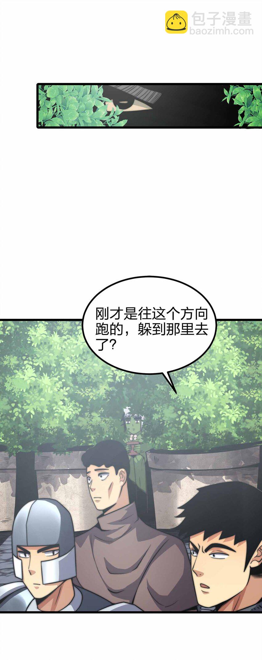 魔王作弊系統 - 36 就差一步了(1/2) - 4