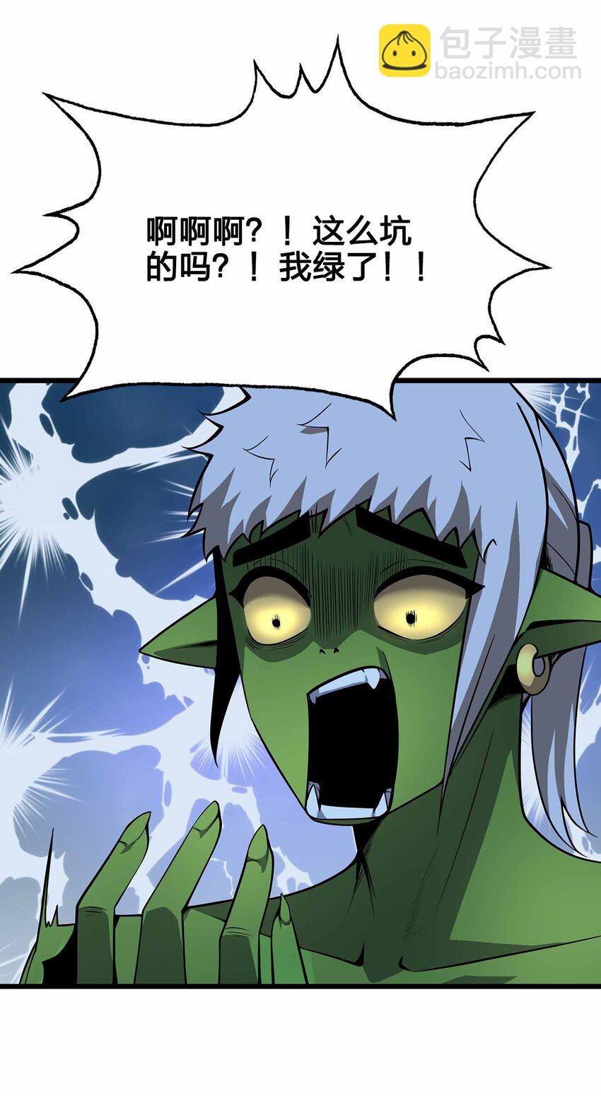 魔王作弊系統 - 36 就差一步了(1/2) - 3