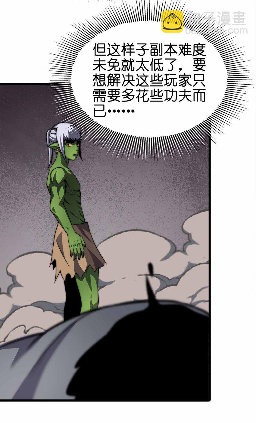 魔王作弊系統 - 36 就差一步了(1/2) - 7