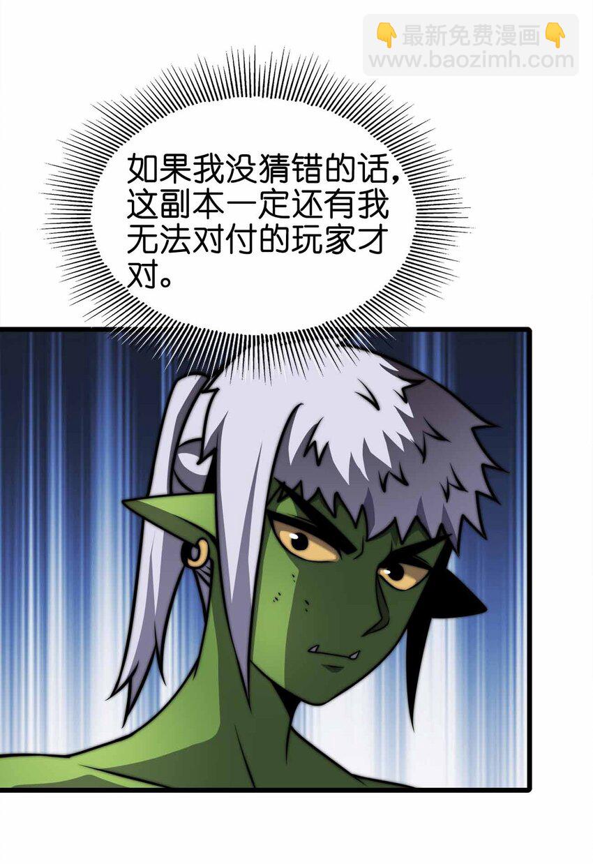 魔王作弊系統 - 36 就差一步了(1/2) - 8