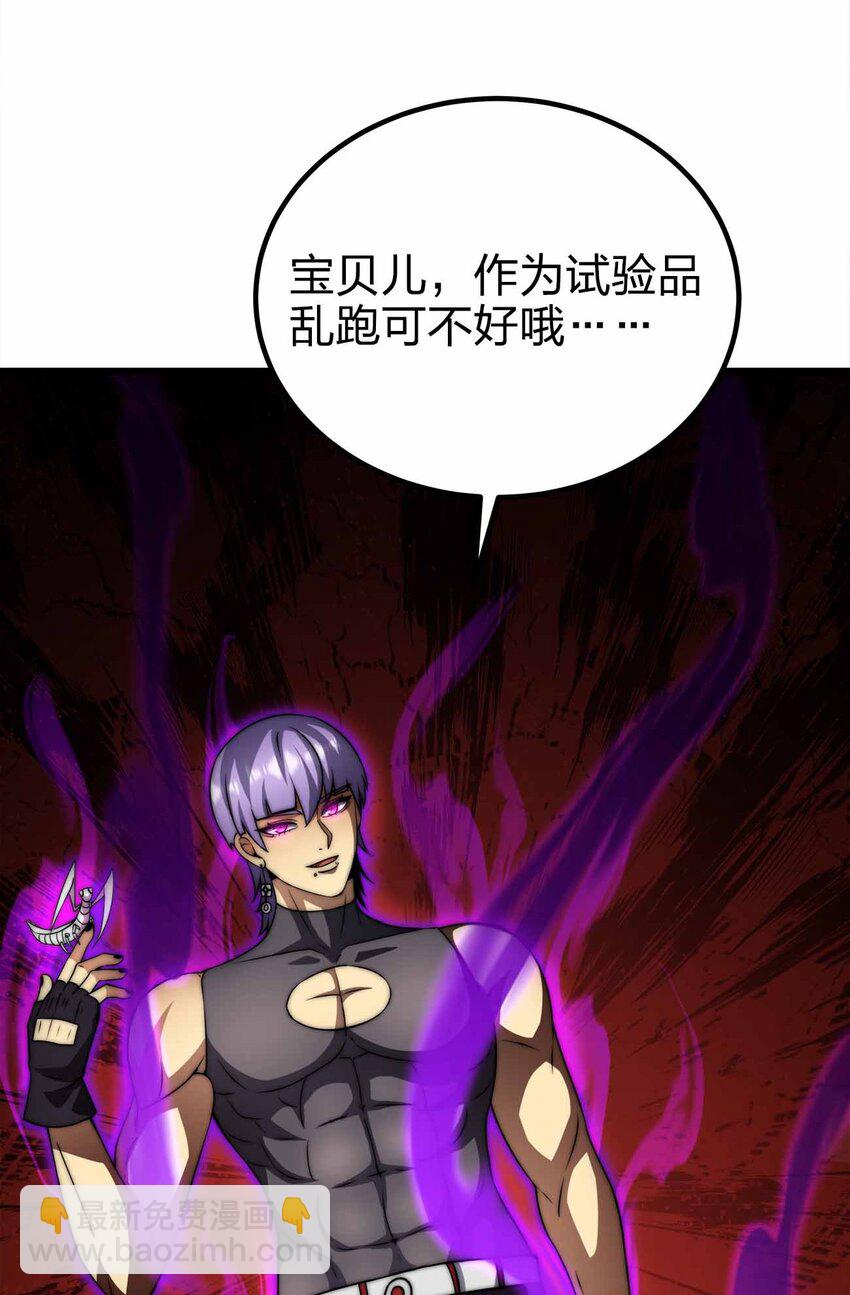 魔王作弊系統 - 36 就差一步了(1/2) - 2