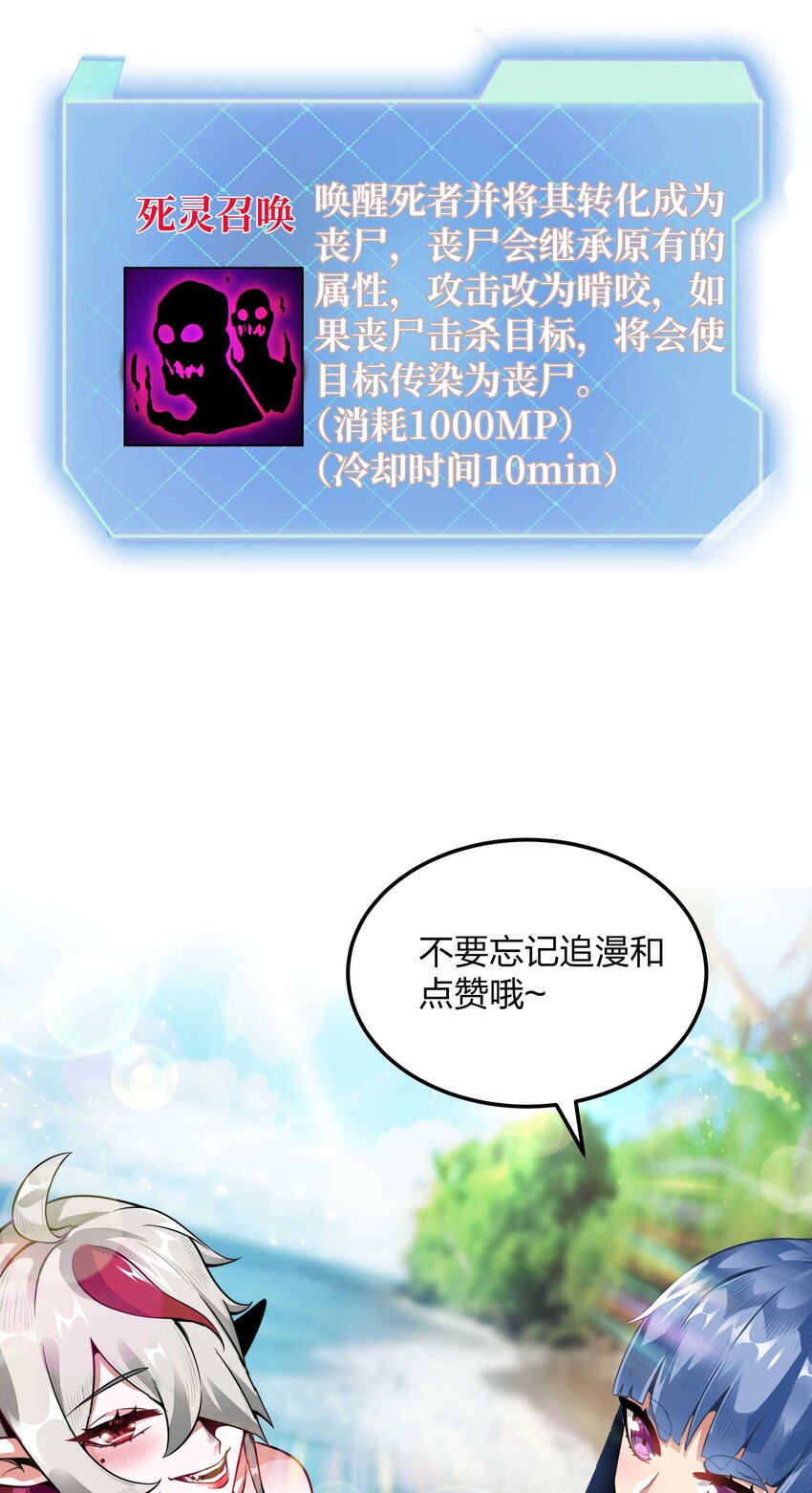 魔王作弊系統 - 36 就差一步了(2/2) - 1