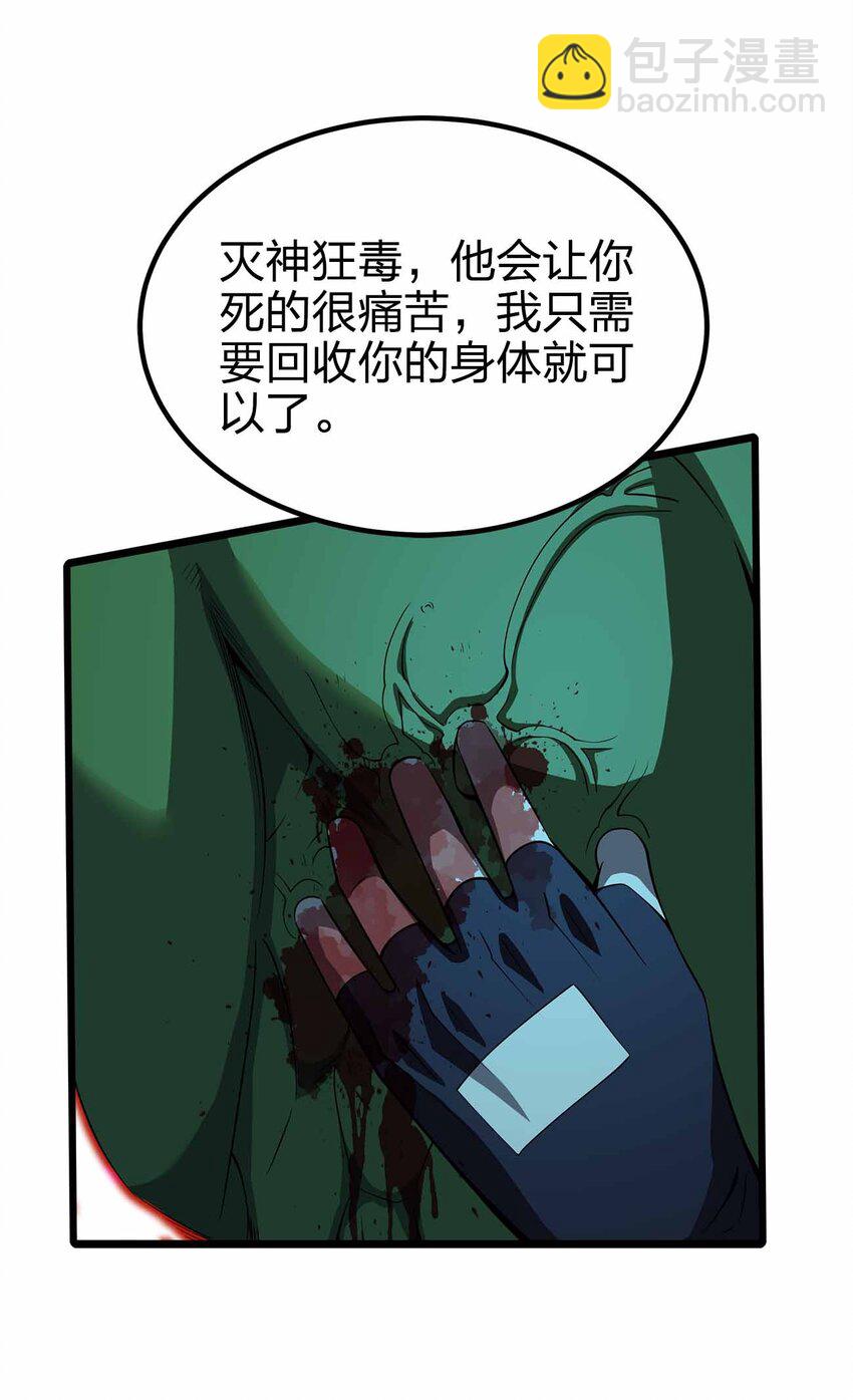 魔王作弊系統 - 38 融合怪物(1/2) - 3