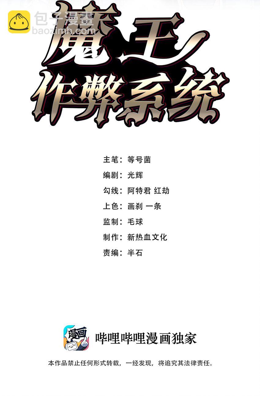 魔王作弊系統 - 38 融合怪物(1/2) - 2