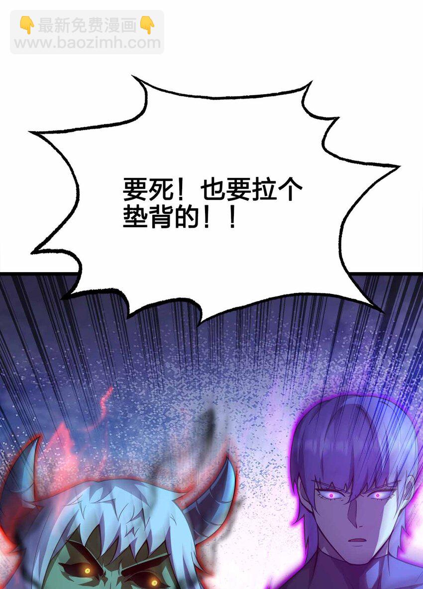 魔王作弊系統 - 38 融合怪物(1/2) - 4