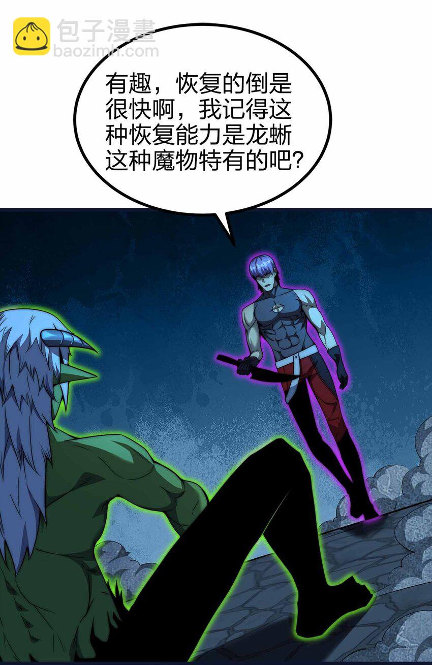 魔王作弊系統 - 38 融合怪物(1/2) - 4