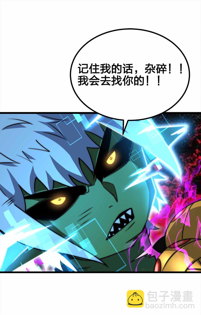 魔王作弊系統 - 38 融合怪物(1/2) - 8