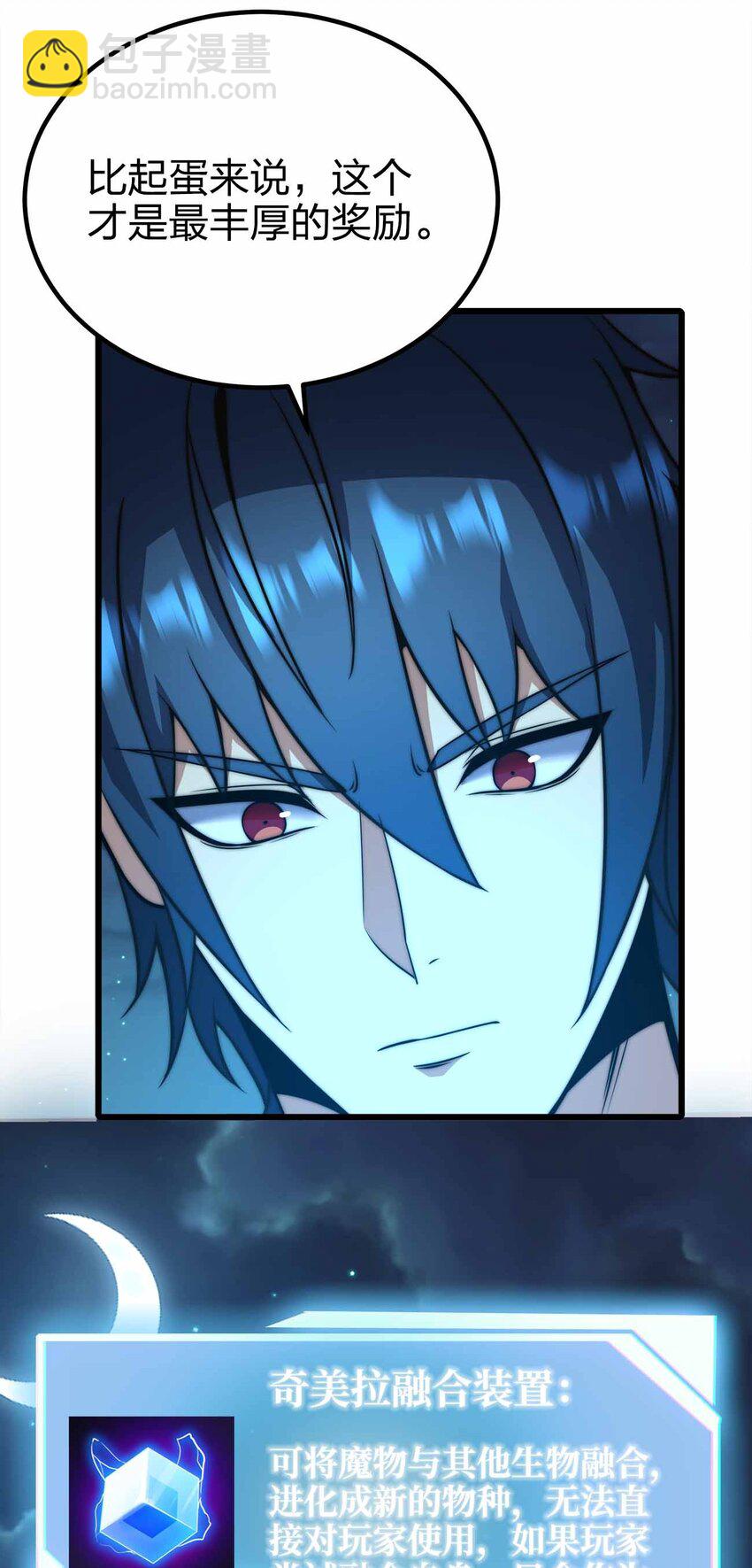 魔王作弊系統 - 38 融合怪物(1/2) - 5