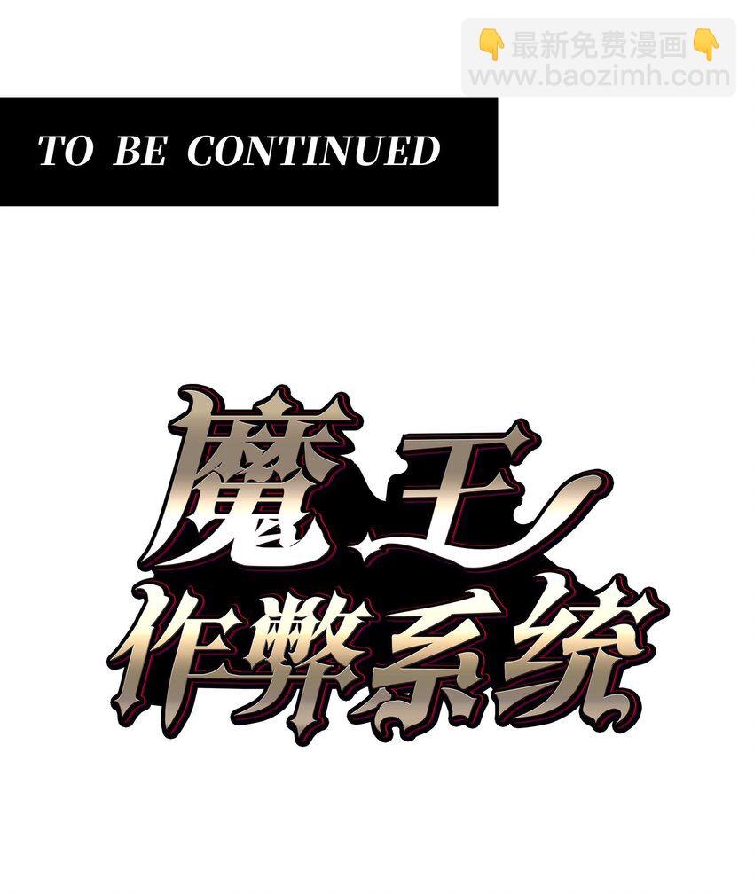 魔王作弊系統 - 38 融合怪物(2/2) - 2